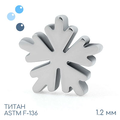 Накрутка A Snowflake 1.2 мм